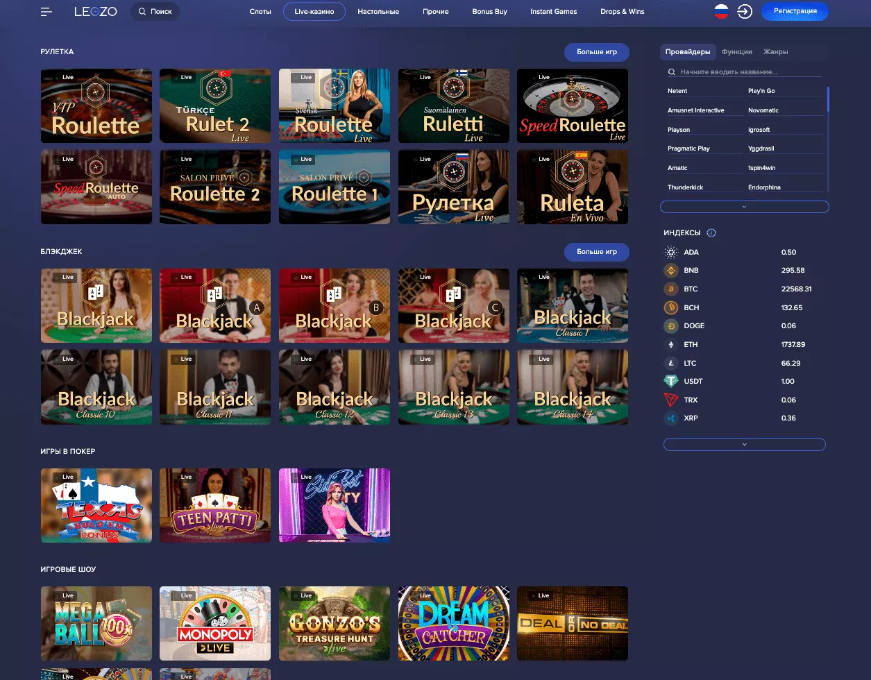Live дилер в Legzo Casino